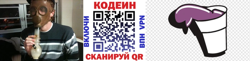 Codein Purple Drank  Киселёвск 